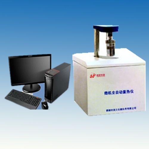 ZDHW-8000A/B微機全自動(dòng)量熱儀（自動(dòng)升降）