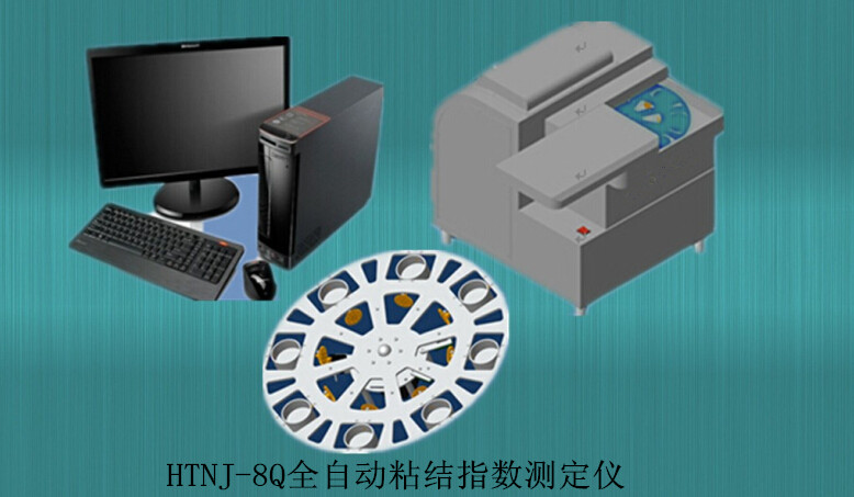 全自動(dòng)粘結指數測定儀