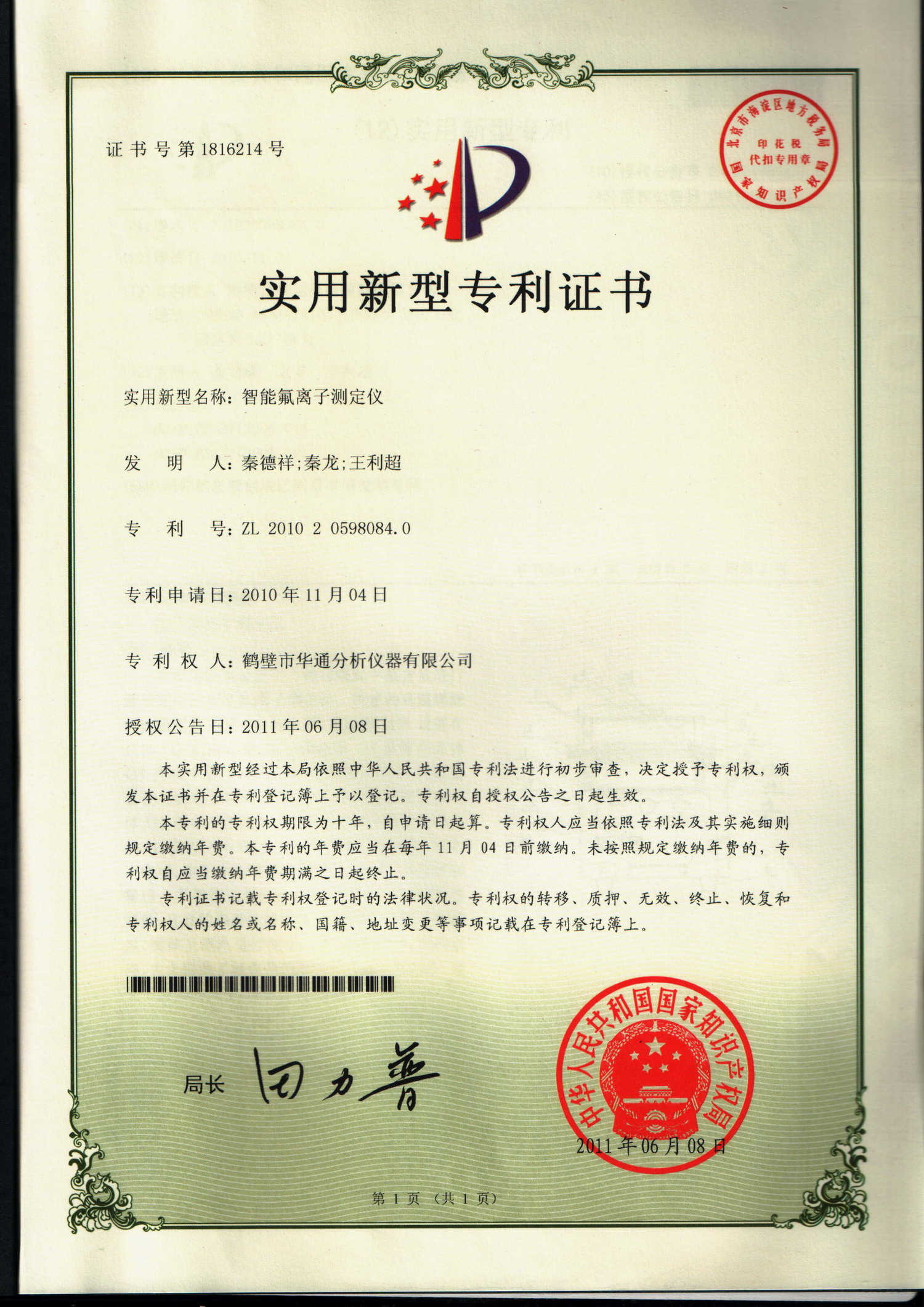 知識產(chǎn)權證書(shū).jpeg